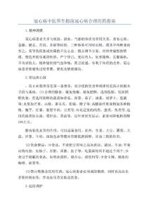 冠心病中医养生指南冠心病合理用药指南
