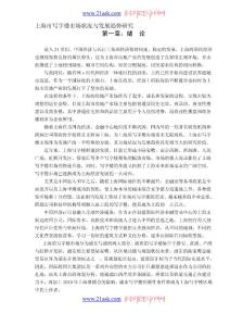 上海市中心写字楼分析报告