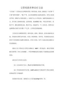 寻常疣的多种治疗方法