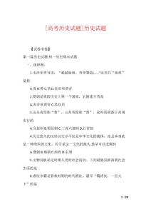 [高考历史试题]历史试题