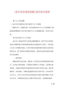 [高中化学老师招聘]高中化学老师