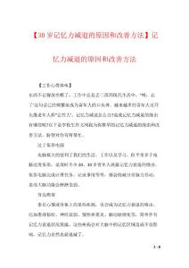 【30岁记忆力减退的原因和改善方法】记忆力减退的原因和改善方法