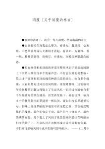 消瘦 [关于消瘦的格言]