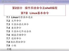 Linux基本命令