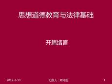 思想道德教育與法律基礎