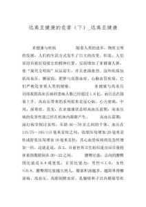 远离亚健康的危害（下）_远离亚健康