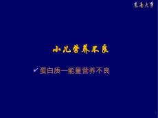 小儿营养不良
