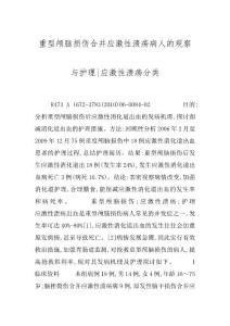 重型颅脑损伤合并应激性溃疡病人的观察与护理-应激性溃疡分类