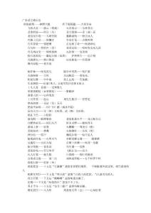 廣東話之歇后語