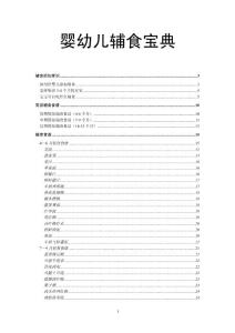 《嬰幼兒輔食寶典》