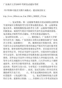 广东海洋大学2009年考研复试通知考研