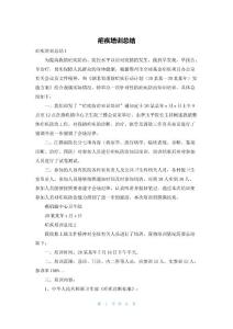 疟疾培训总结