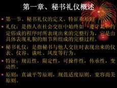 秘书礼仪　PPT课件