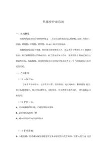 结肠癌护理常规