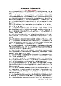 缺乏微量元素论文 常见的微量元素缺乏症