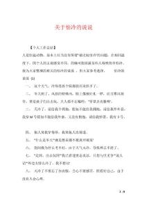 关于怕冷的说说
