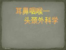 喉阻塞与急救PPT课件