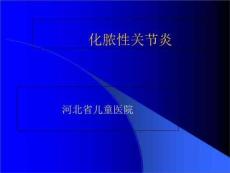 化脓性关节炎护理