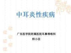 急性化脓性中耳炎SXJ