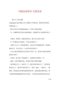失眠语录短句-失眠语录