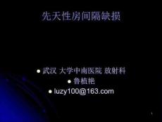 先天性心脏病房间隔缺损课件PPT