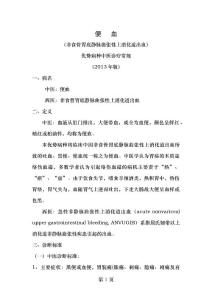 中医便血2013版