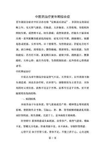 中医药治疗更年期综合症