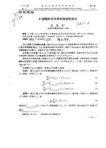 B—值隨機元子序列準則的注記