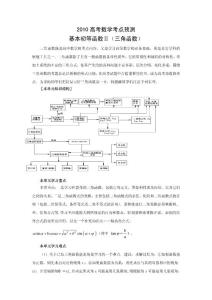 2010高考数学考点预测1三角函数