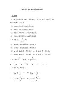 高等数学第一章函数与极限试题