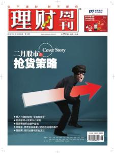 [整刊]《理财周刊》2012年2月13日