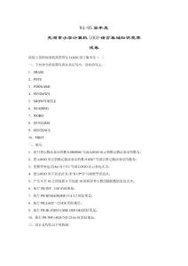 94小学计算机水平测评试卷