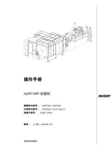 HUSKY HYPET HPP注塑机操作手册