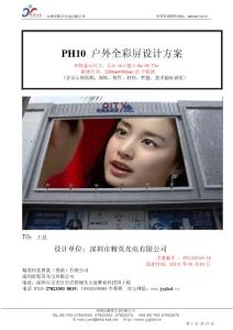 LED  P10全彩顯示屏方案