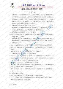 《歷史上重大改革回眸》專(zhuān)題復(fù)習(xí)