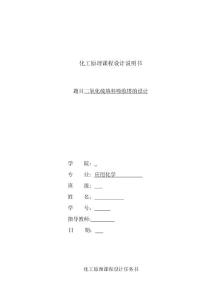 水吸收二氧化硫填料吸收塔的設(shè)計(jì)