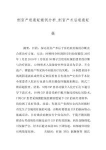 剖宫产疤痕妊娠例分析_剖宫产术后疤痕妊娠