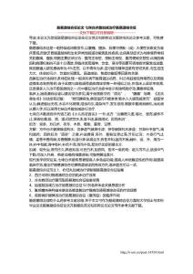 肠易激综合征论文 七味白术散加减治疗肠易激综合征
