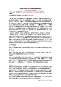 胆囊结石论文 胆囊结石胆胰合并症的诱发因素