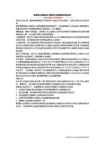 肥厚性心肌病论文 肥厚性心肌病如何诊断治疗