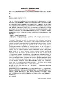 肺结核治疗论文 老年肺结核86例临床