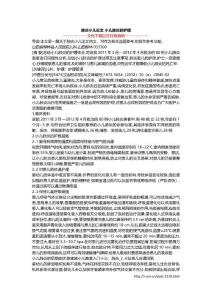 肺炎小儿论文 小儿肺炎的护理