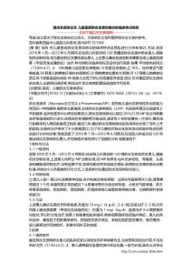 肺炎支原体论文 儿童重症肺炎支原体肺炎的临床特点预后
