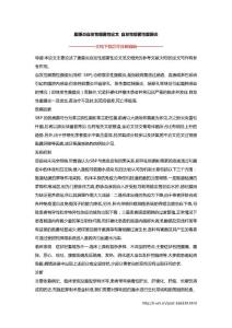 腹膜炎自发性细菌性论文 自发性细菌性腹膜炎