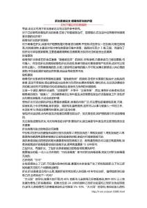 肝炎患者论文 病毒性肝炎的护理