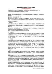 股骨头坏死论文 股骨头无菌坏死的CT表现