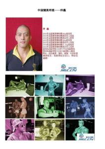 中國(guó)健美明星——仲鑫