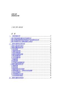 龍海大廈營銷策劃方案611389  623【建筑資料】