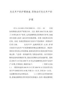 先兆早产的护理措施 药物治疗先兆早产的护理