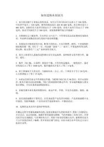 如何選購木制家具